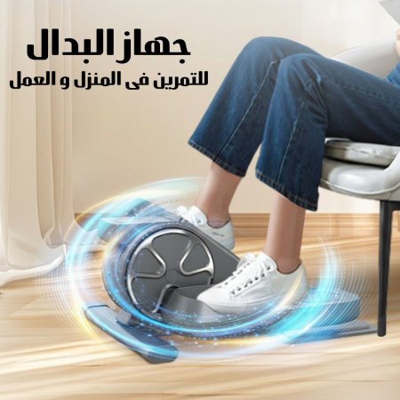 جهاز تمرين منزلي مكتبي