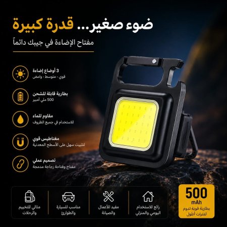 كشاف متنقل ميني