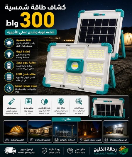 كشاف طاقة شمسية Led Pro