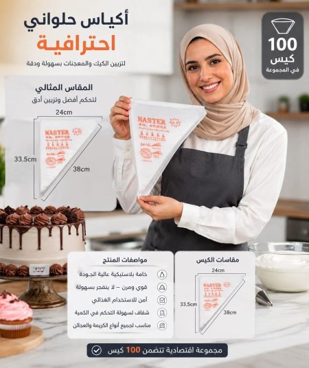 اكياس كريما (100 كيس)