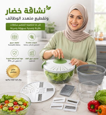 نشافة خضار وفرامة 4 ب 1 ❗