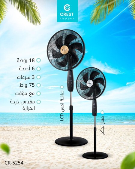 مروحة كهربائية 6 شفرات بلاستيك 3 سرعات 75 وات CREST