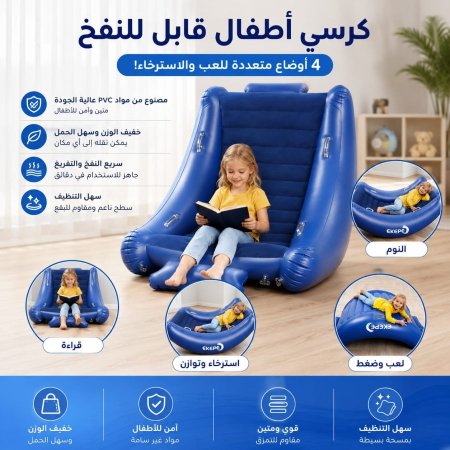 كرسي اطفال 5 ب 1 نفخ