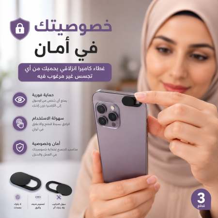 غطاء كاميرا الهاتف