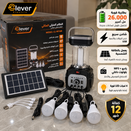 نظام الطوارئ المنزلي Clever