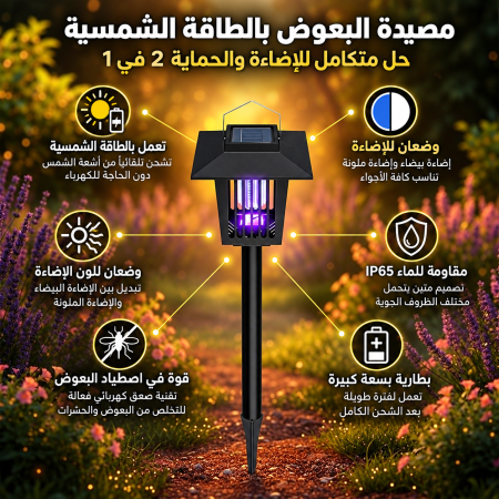 صاعق حشرات منزلي